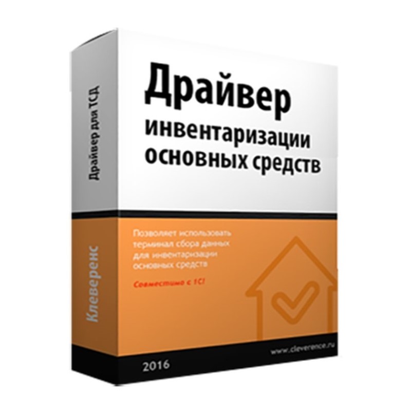 Инвентаризация ОС для «1С:Бухгалтерия» в Челябинске