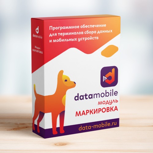 ПО DataMobile, модуль Маркировка в Челябинске