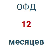 Код активации (Платформа ОФД) 1 год в Челябинске