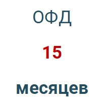 Код активации (Платформа ОФД) 15 мес. в Челябинске