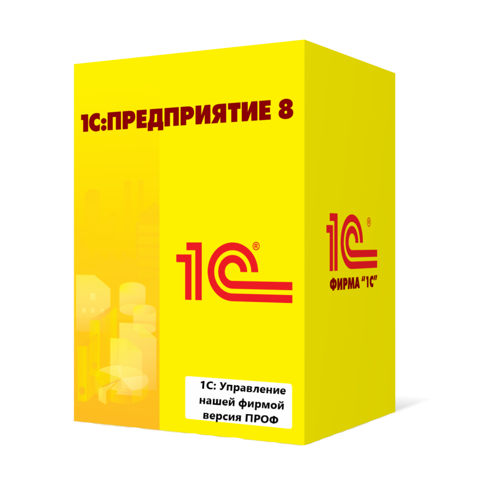 1С:Управление нашей фирмой версия ПРОФ в Челябинске
