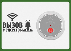 Табличка  "Вызов медсестры" (горизонтальная) в Челябинске