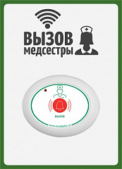 Табличка  "Вызов медсестры" (вертикальная) в Челябинске